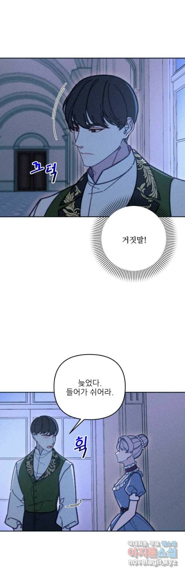 악녀에게 반하지 마세요 38화 12