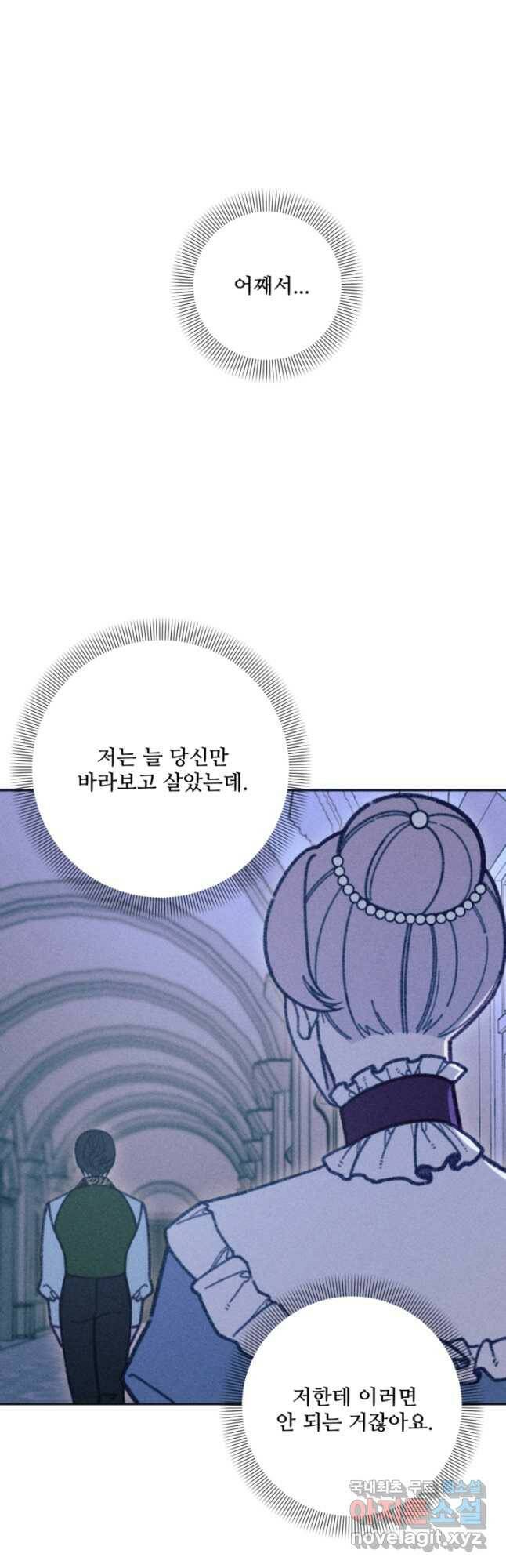 악녀에게 반하지 마세요 38화 13