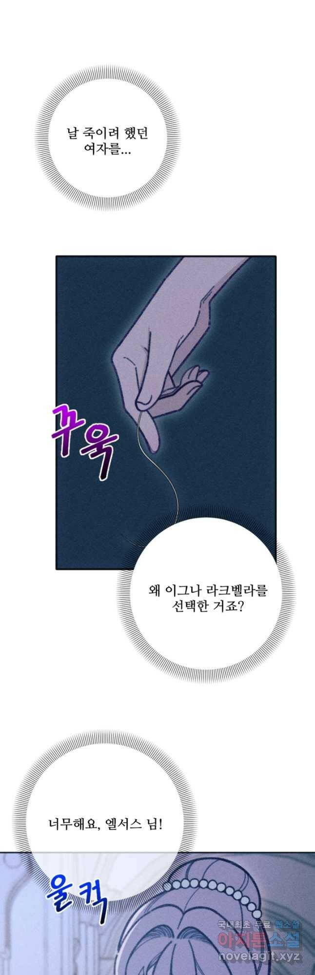 악녀에게 반하지 마세요 38화 14