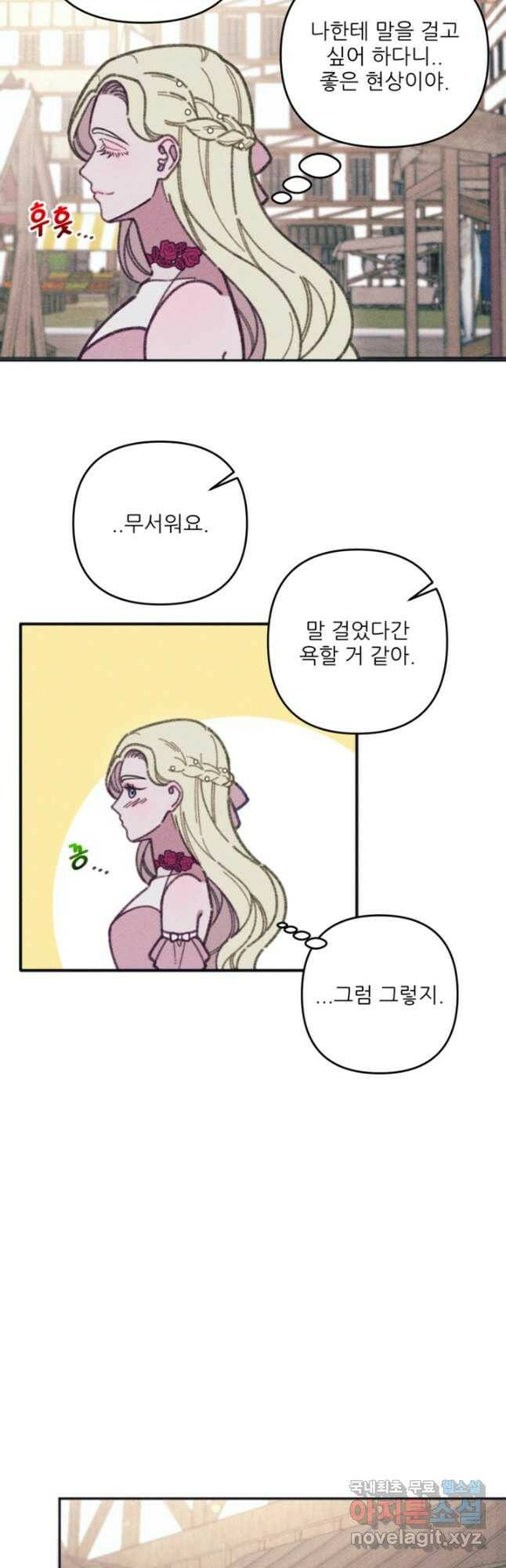 악녀에게 반하지 마세요 38화 19