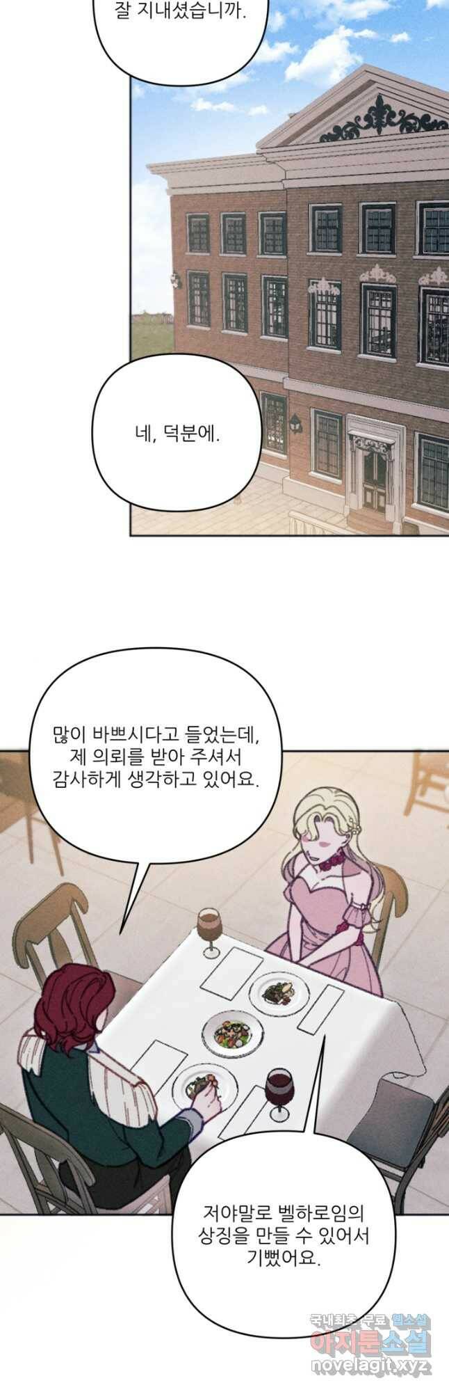 악녀에게 반하지 마세요 38화 22