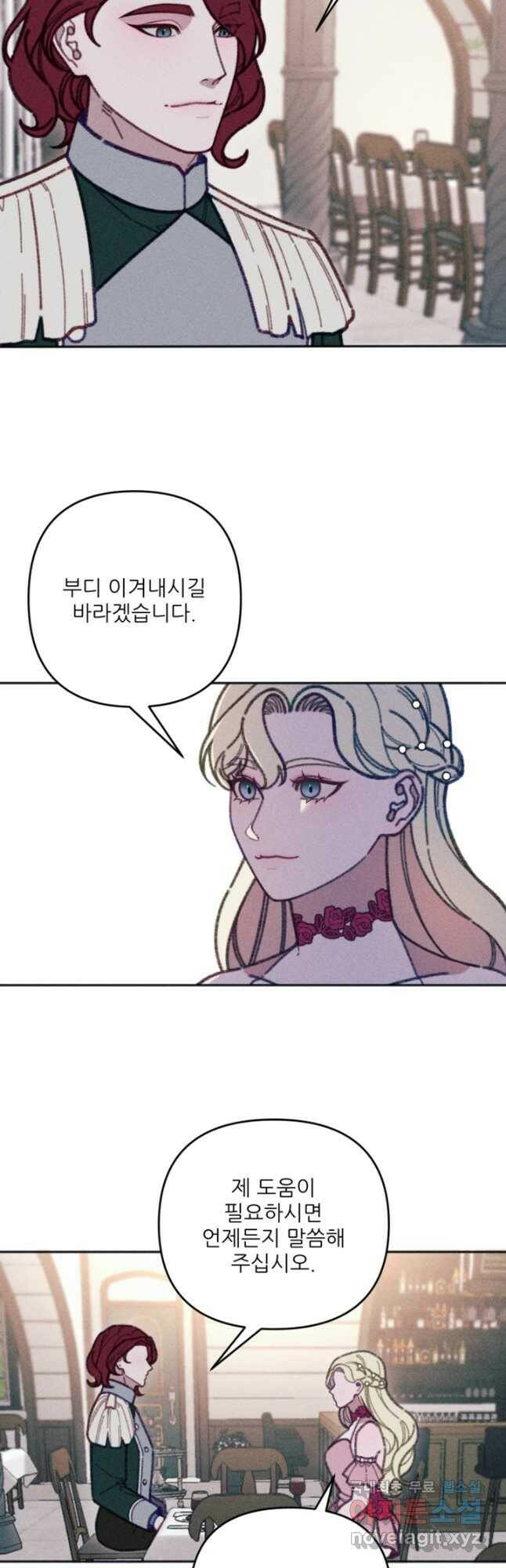 악녀에게 반하지 마세요 38화 25