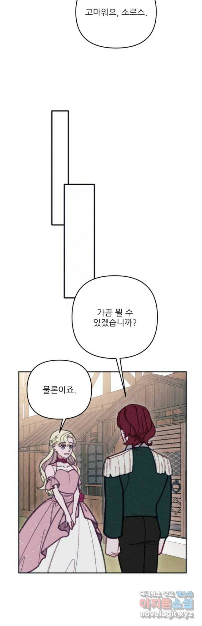 악녀에게 반하지 마세요 38화 26