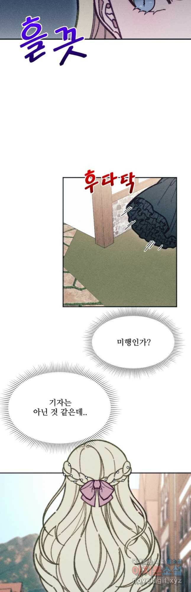 악녀에게 반하지 마세요 38화 29