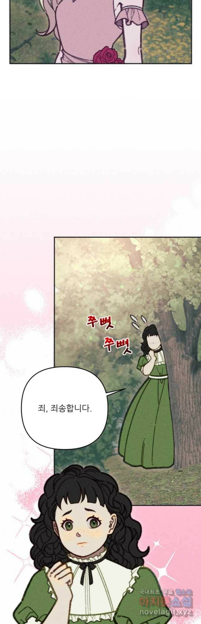 악녀에게 반하지 마세요 38화 32