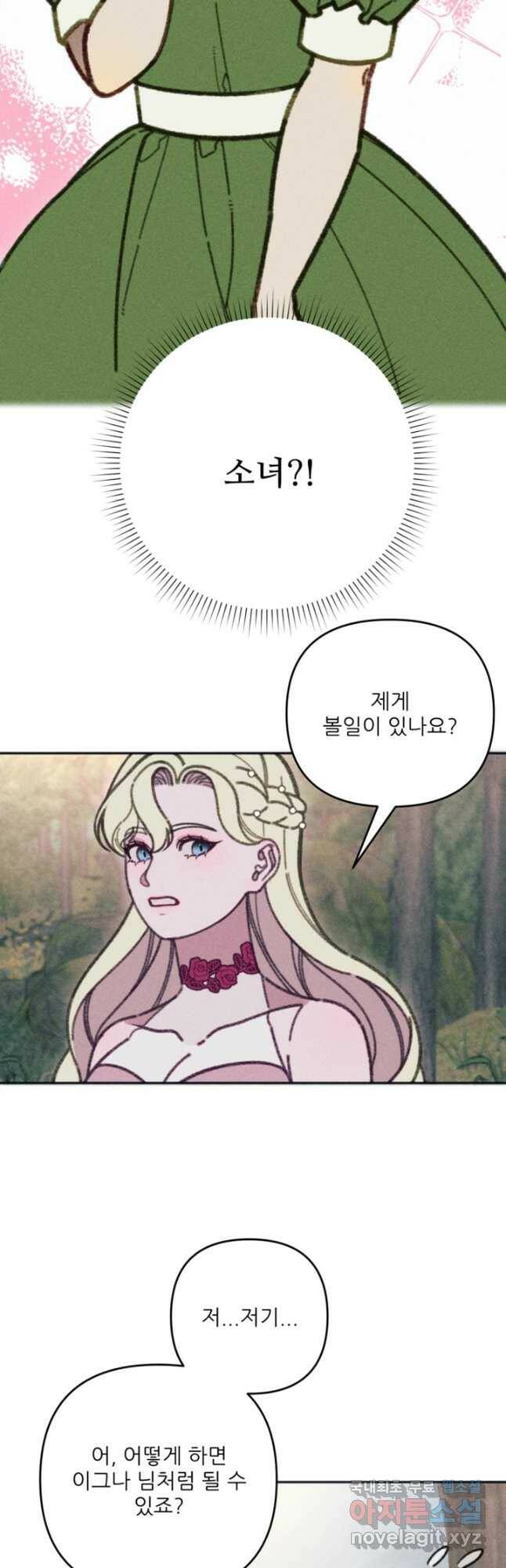 악녀에게 반하지 마세요 38화 33