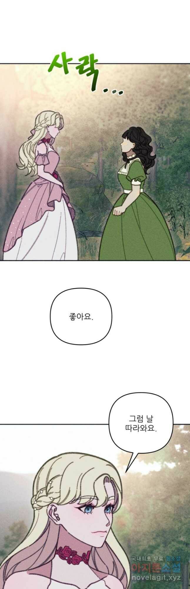 악녀에게 반하지 마세요 38화 36