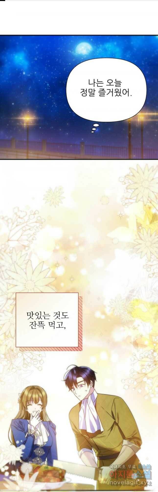 처음부터 여기 있었는데요 59화 1