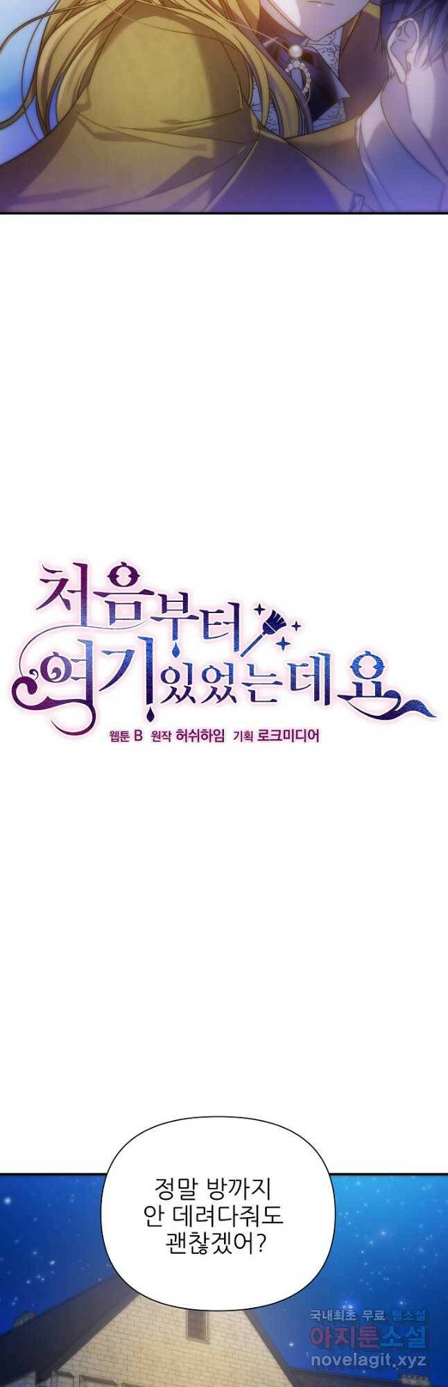 처음부터 여기 있었는데요 59화 5