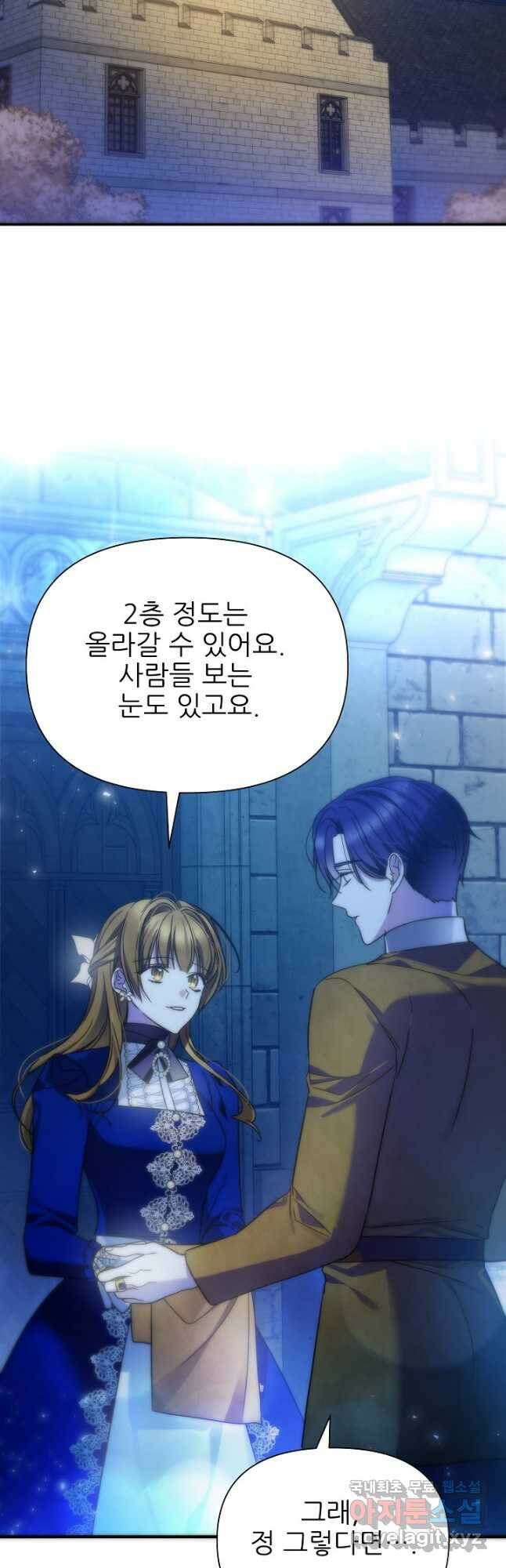 처음부터 여기 있었는데요 59화 6
