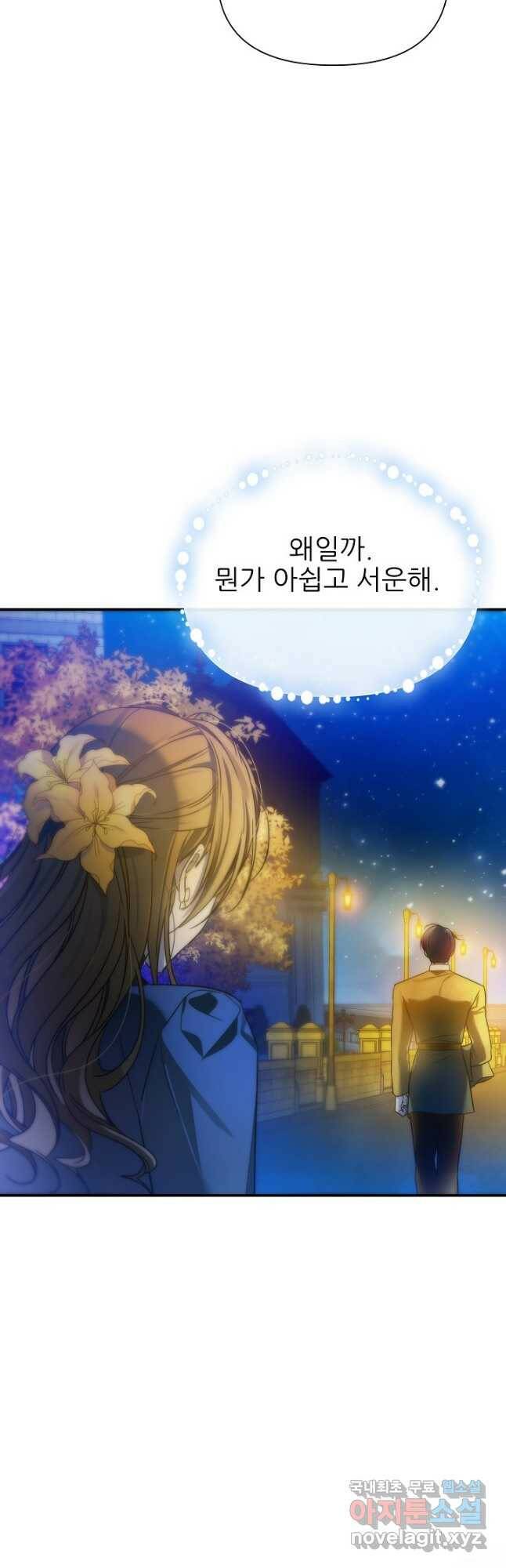 처음부터 여기 있었는데요 59화 7