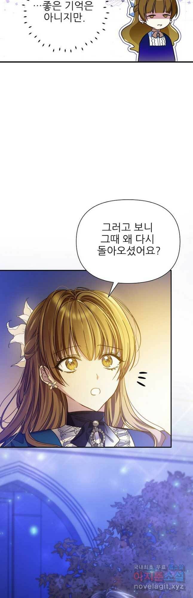 처음부터 여기 있었는데요 59화 16