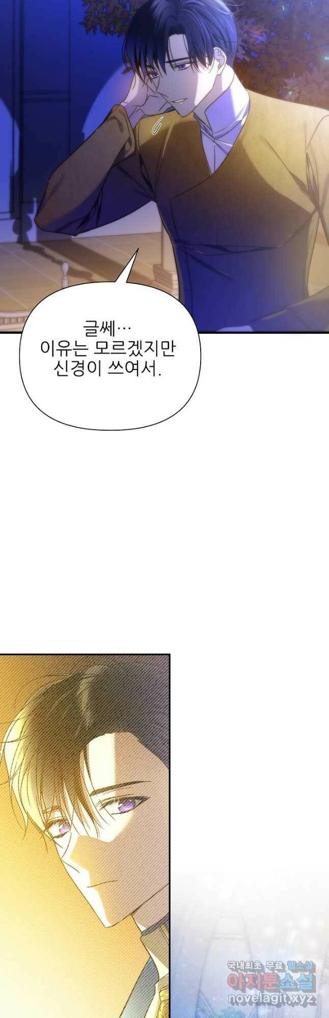 처음부터 여기 있었는데요 59화 17