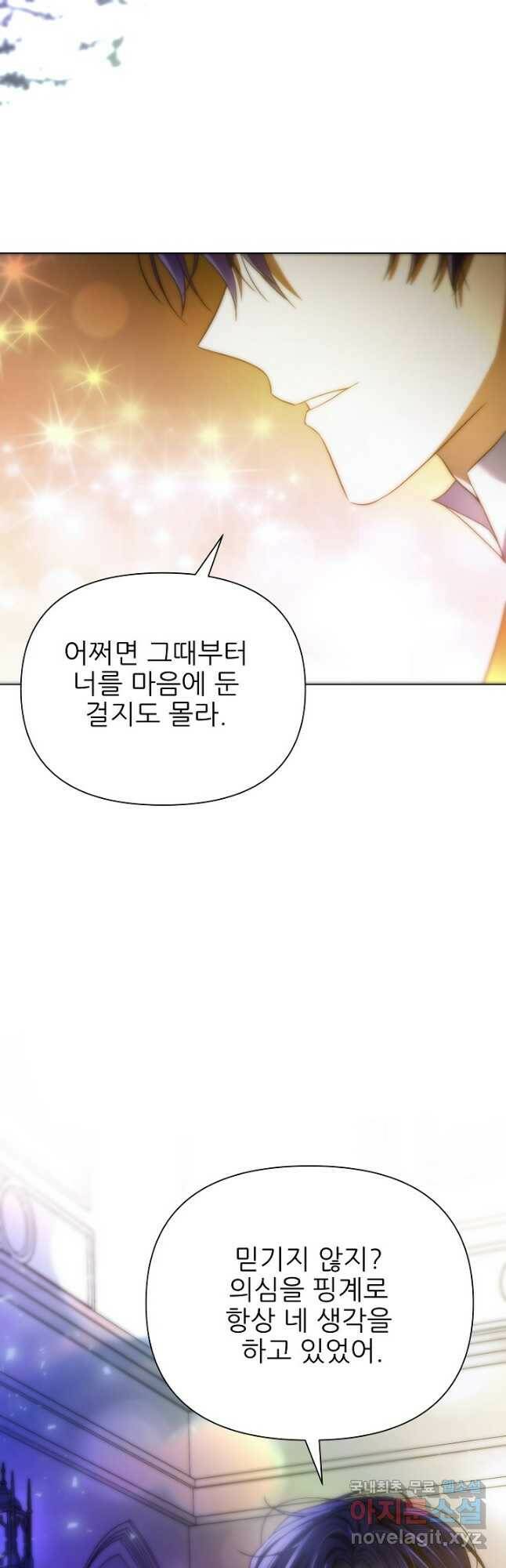 처음부터 여기 있었는데요 59화 20