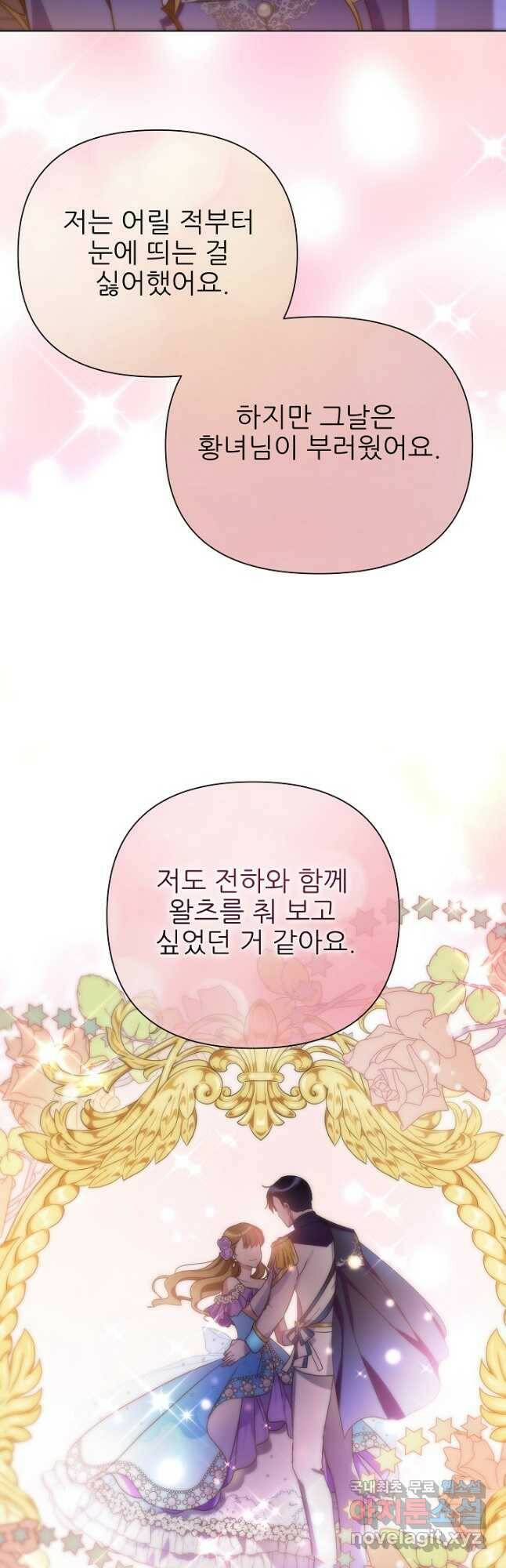 처음부터 여기 있었는데요 59화 22