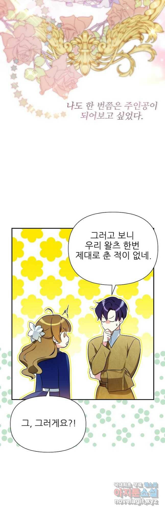처음부터 여기 있었는데요 59화 23