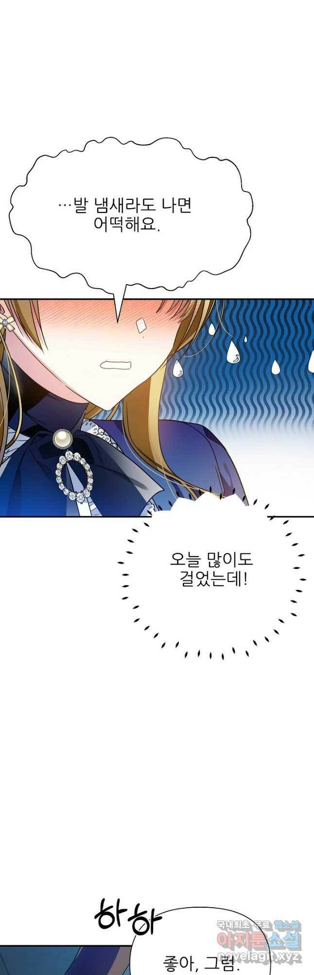 처음부터 여기 있었는데요 59화 27