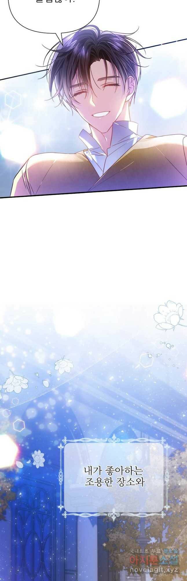 처음부터 여기 있었는데요 59화 33