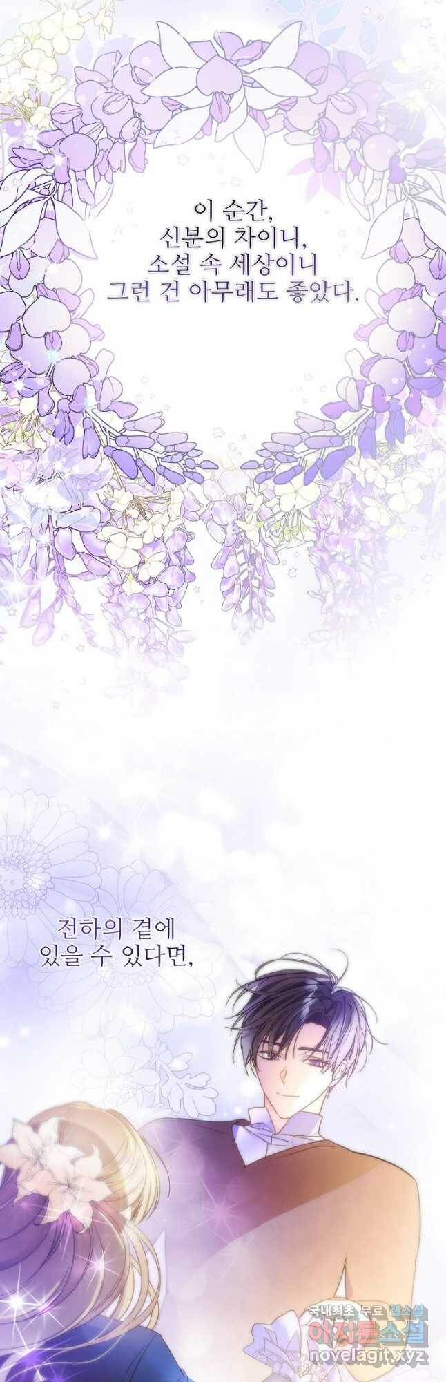 처음부터 여기 있었는데요 59화 35