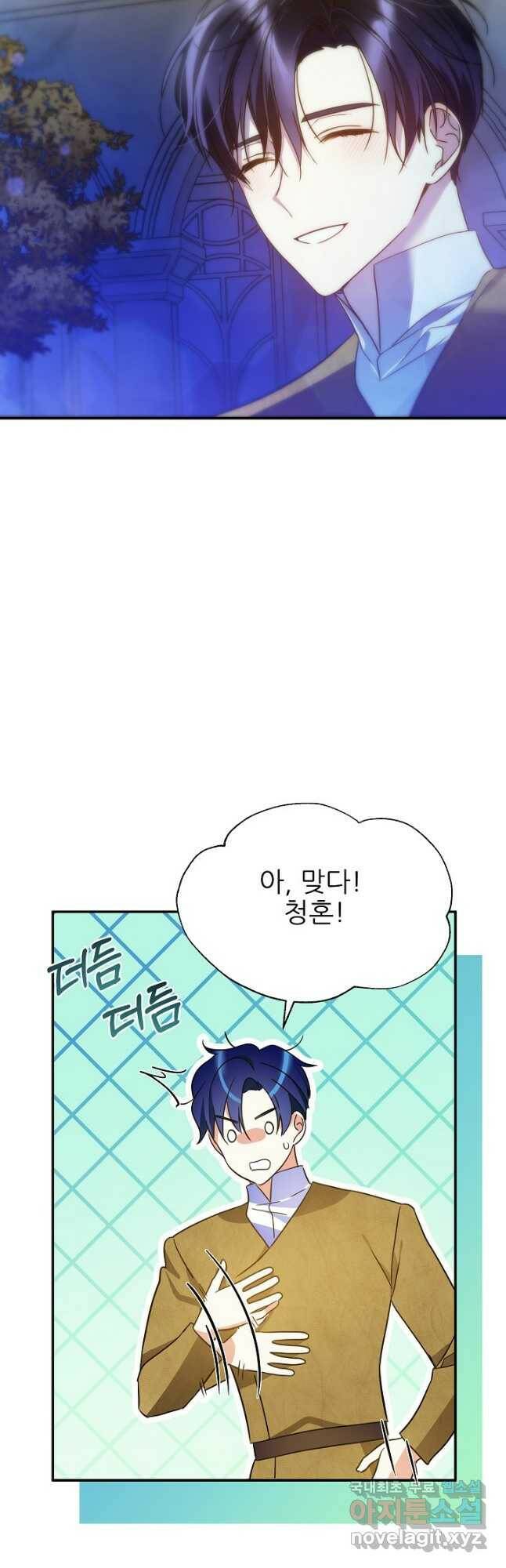 처음부터 여기 있었는데요 59화 44