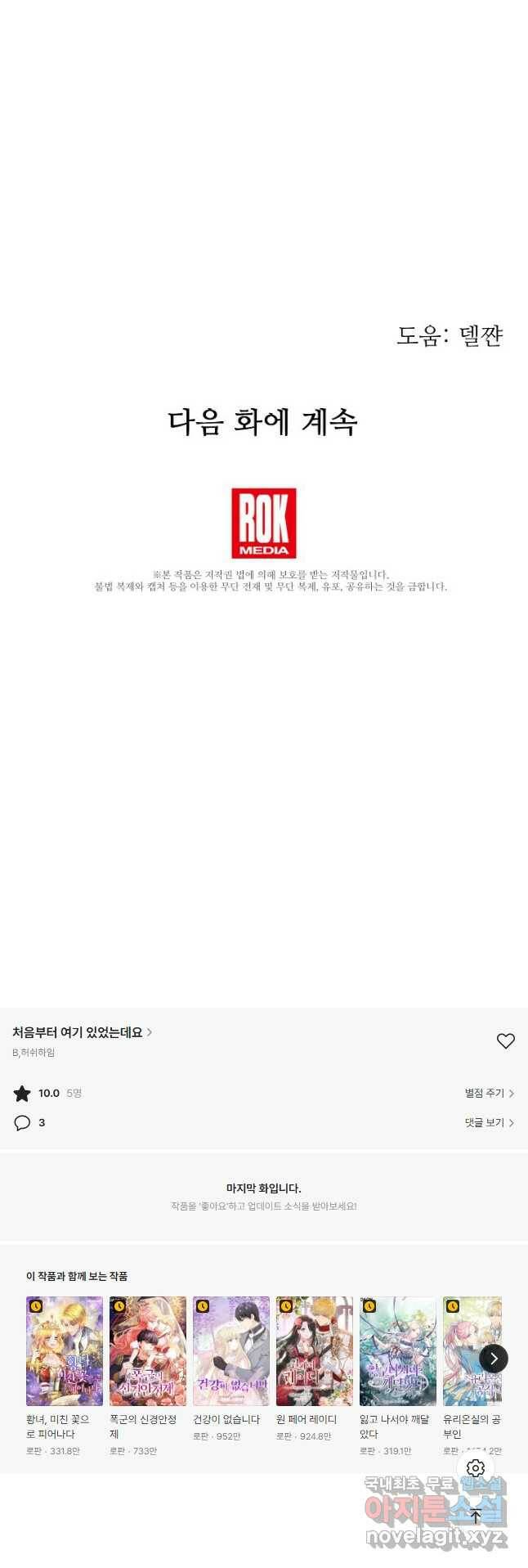 처음부터 여기 있었는데요 59화 52