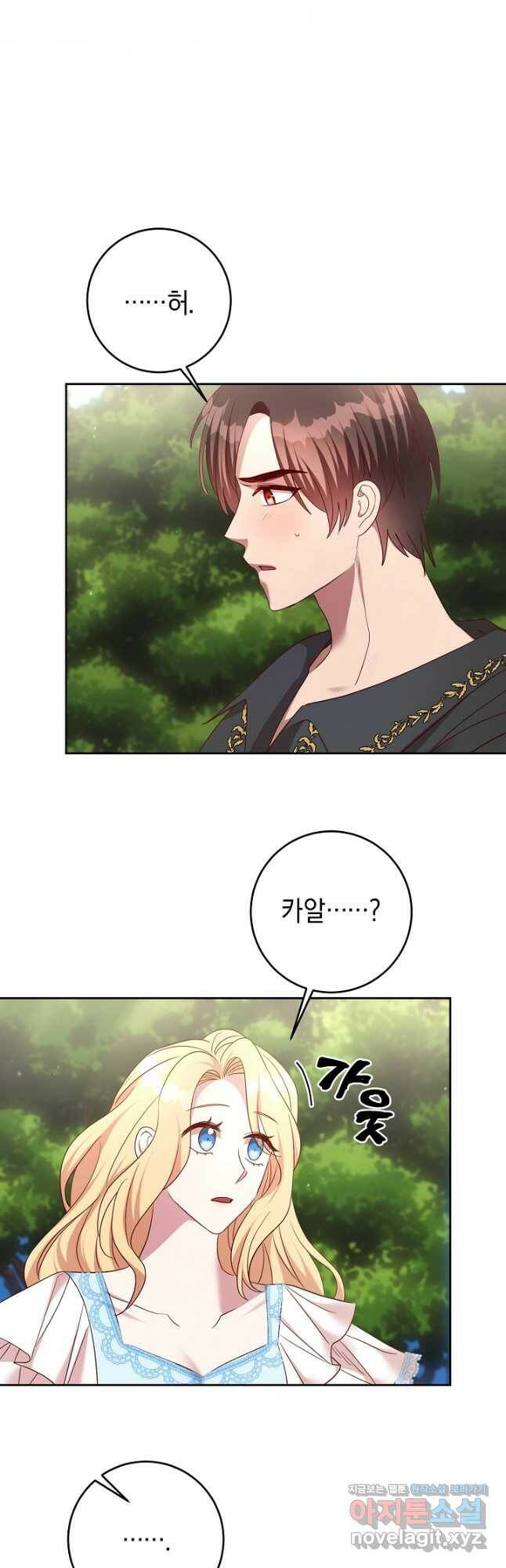 부드러운 폭군 59화 2