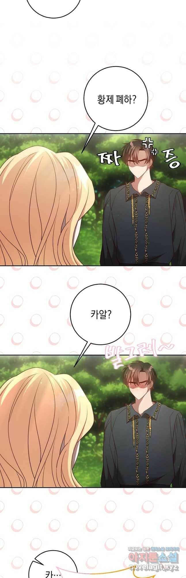 부드러운 폭군 59화 3