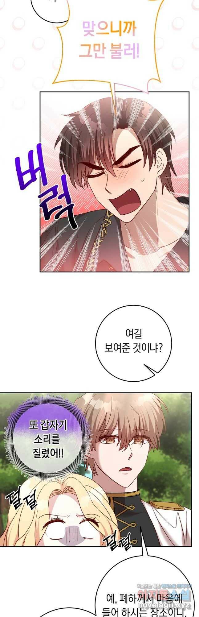부드러운 폭군 59화 4