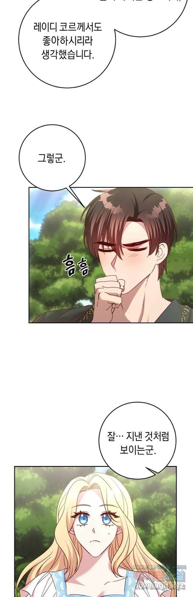 부드러운 폭군 59화 5