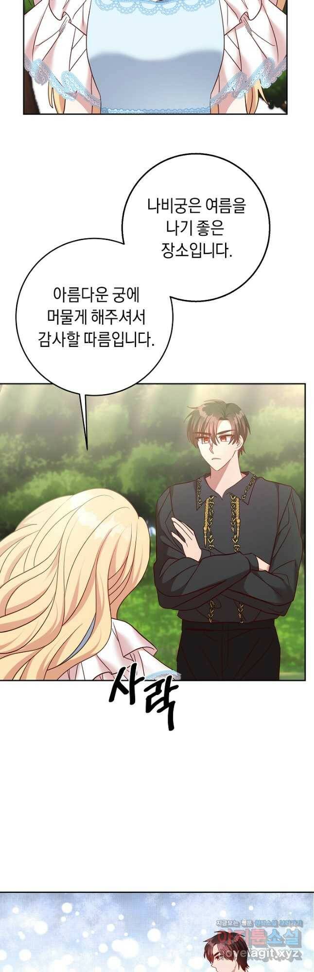 부드러운 폭군 59화 6