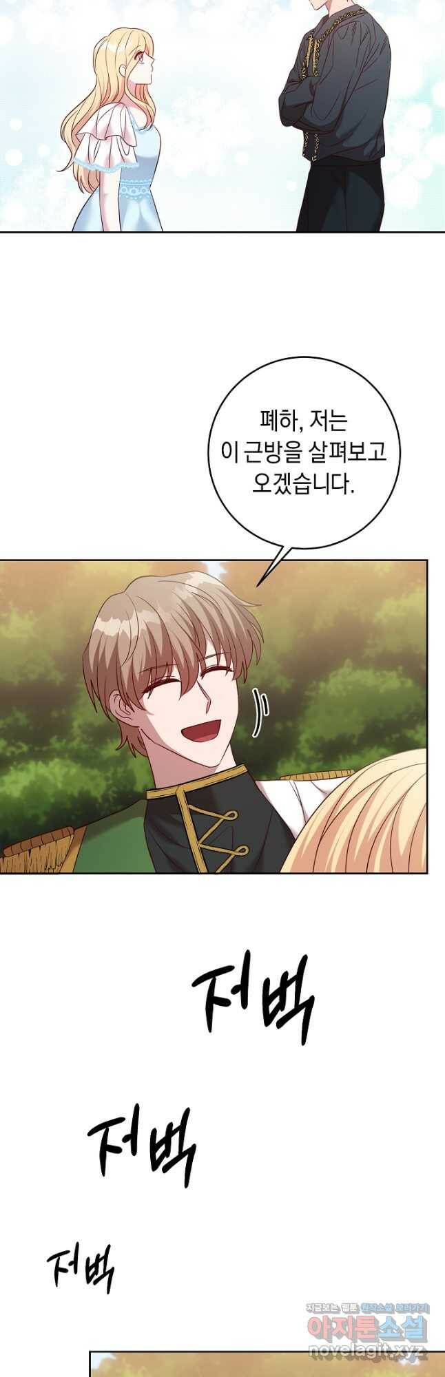 부드러운 폭군 59화 7