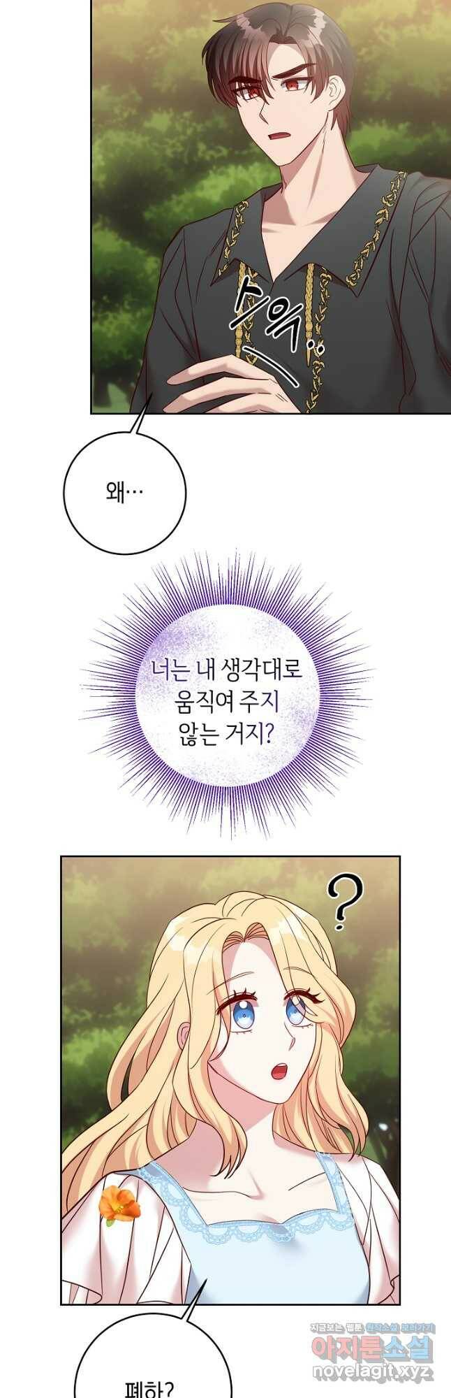 부드러운 폭군 59화 8
