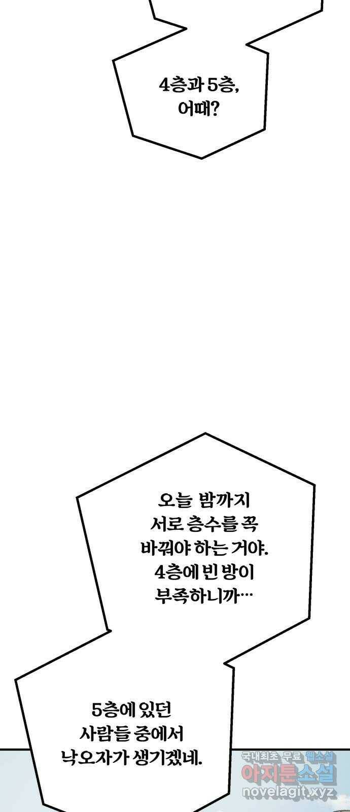 경비실에서 안내방송 드립니다 30화 3