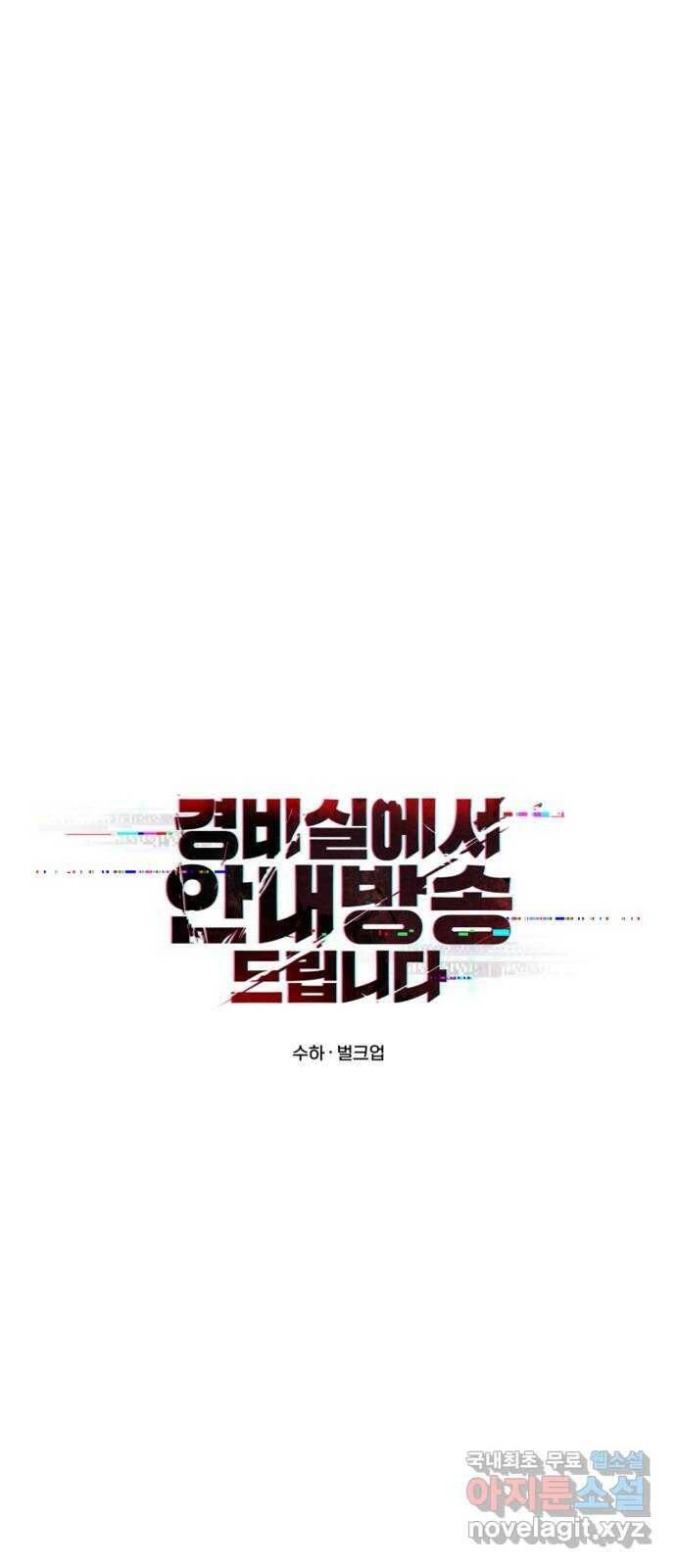 경비실에서 안내방송 드립니다 30화 9