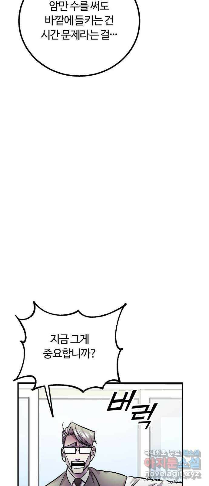 경비실에서 안내방송 드립니다 30화 12