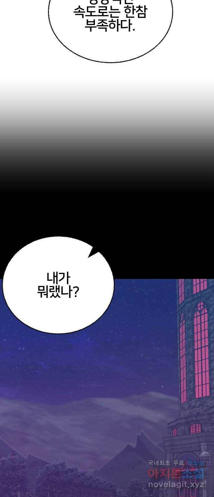 버그이터 26화. 또 다른 재능의 등장 (1) 6