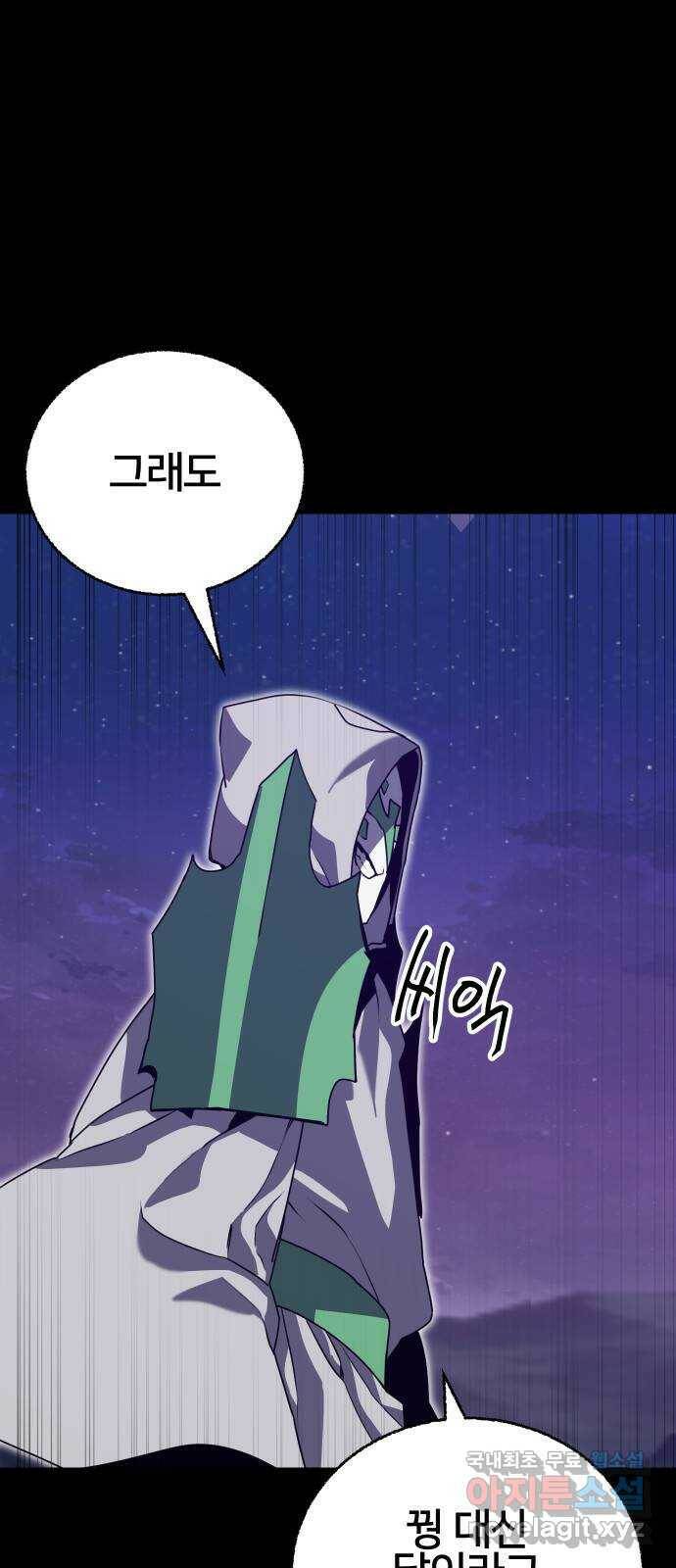 버그이터 26화. 또 다른 재능의 등장 (1) 8