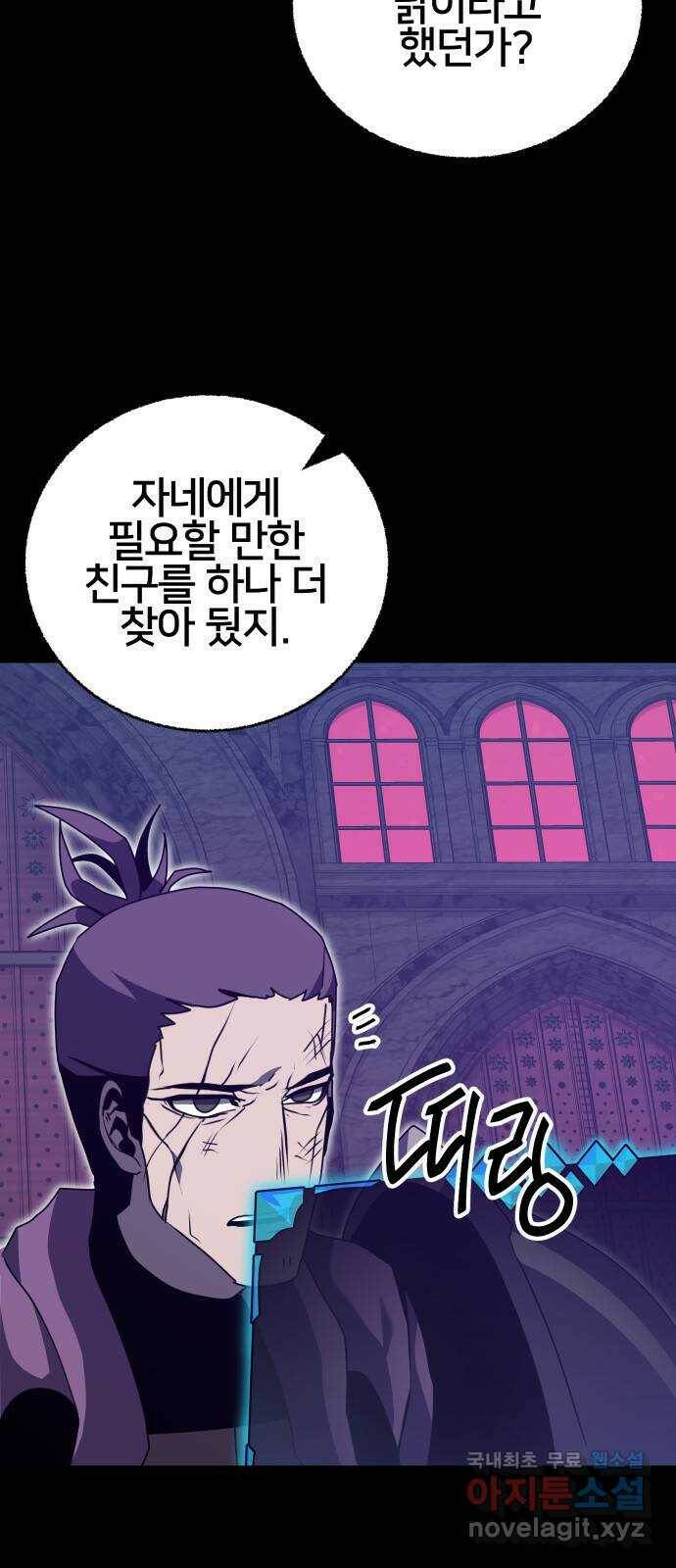 버그이터 26화. 또 다른 재능의 등장 (1) 9