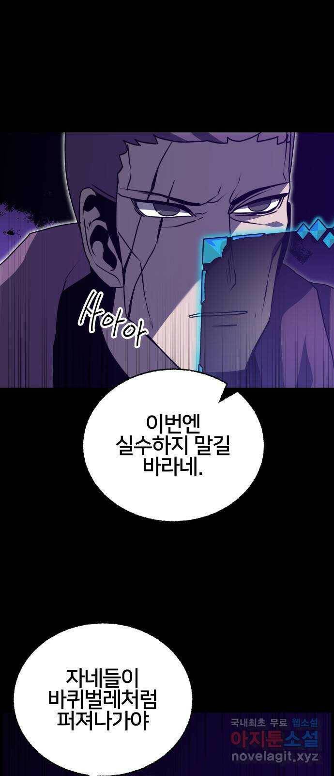버그이터 26화. 또 다른 재능의 등장 (1) 10