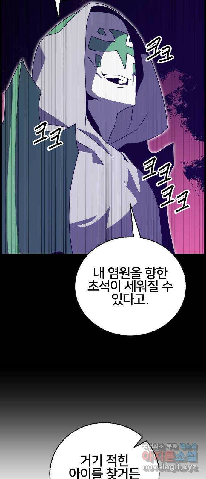버그이터 26화. 또 다른 재능의 등장 (1) 11