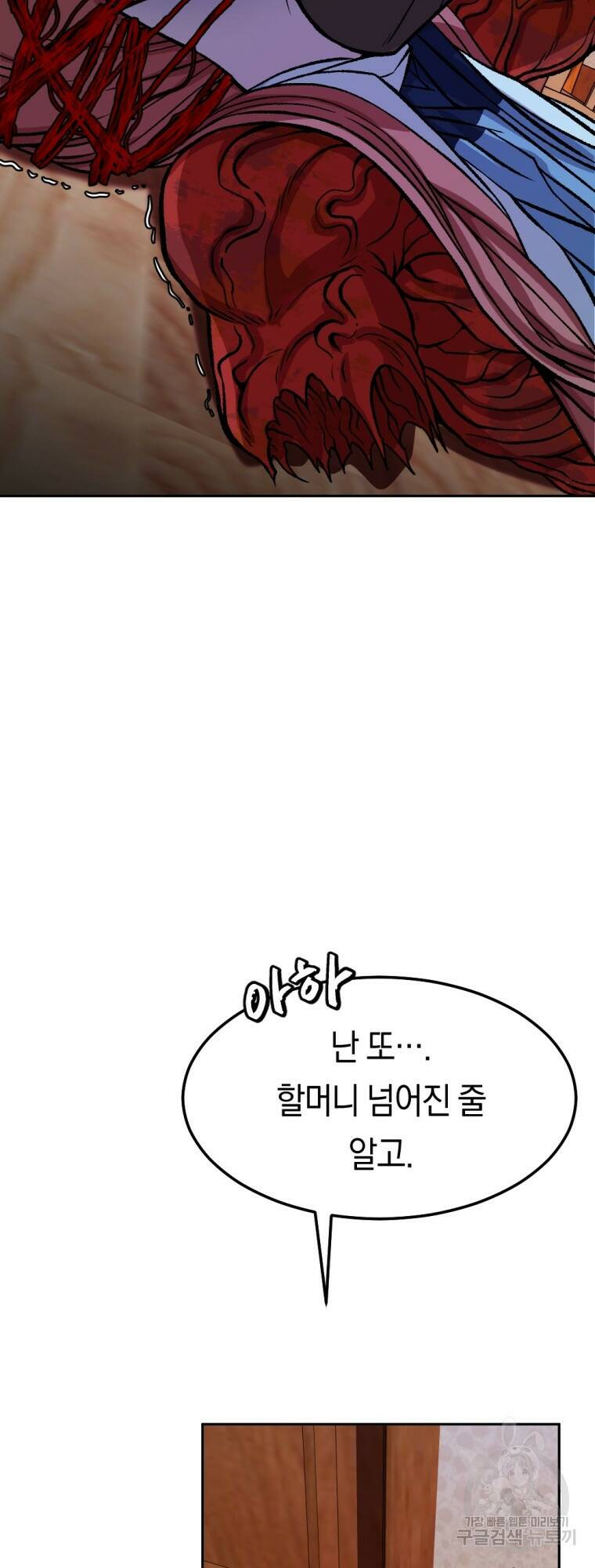 요괴 4화 6