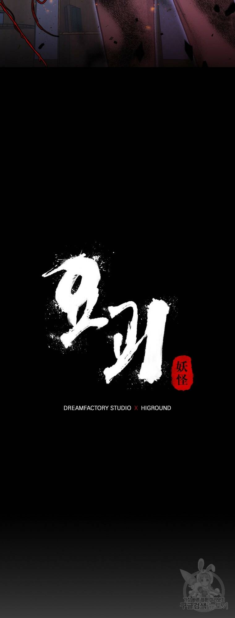 요괴 4화 15