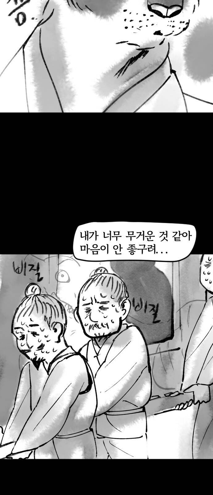 호랑신랑뎐 45화 3