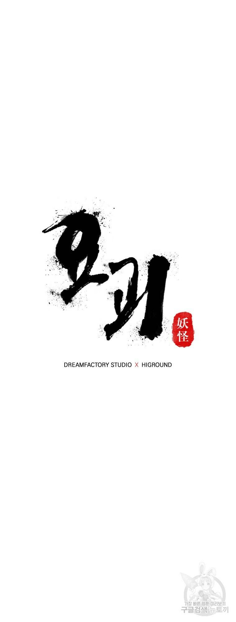 요괴 14화 17