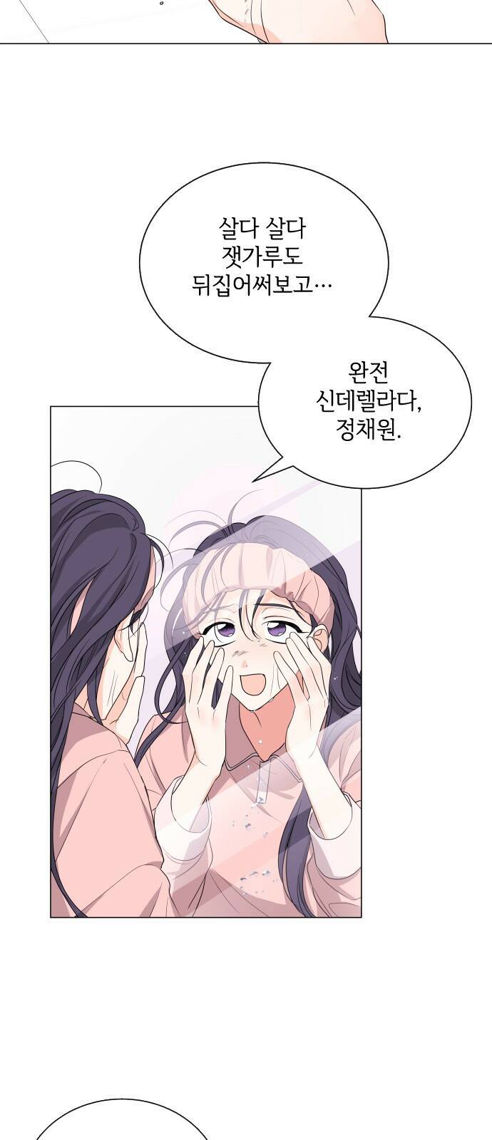 퇴근 후에 만나요 3화 7