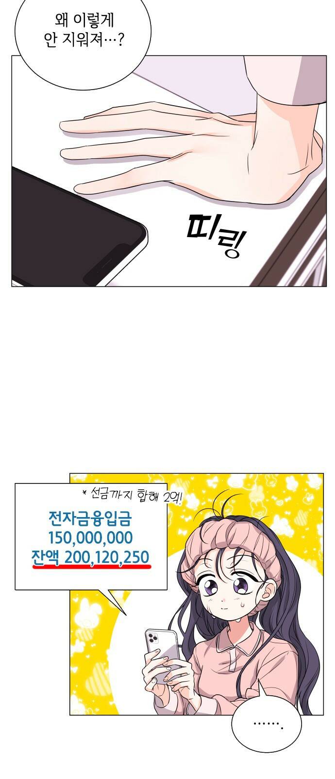퇴근 후에 만나요 3화 8