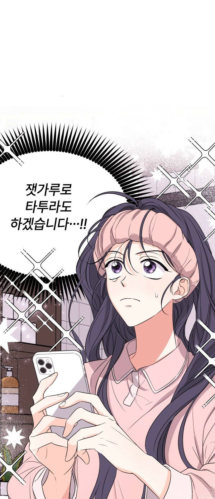 퇴근 후에 만나요 3화 9
