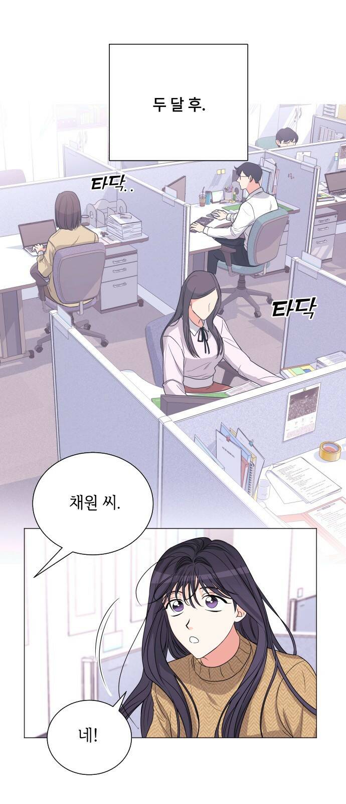 퇴근 후에 만나요 3화 11