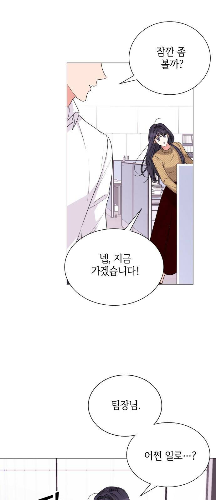 퇴근 후에 만나요 3화 12