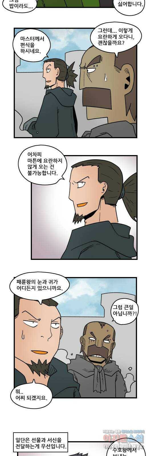 히어로메이커 회유 8